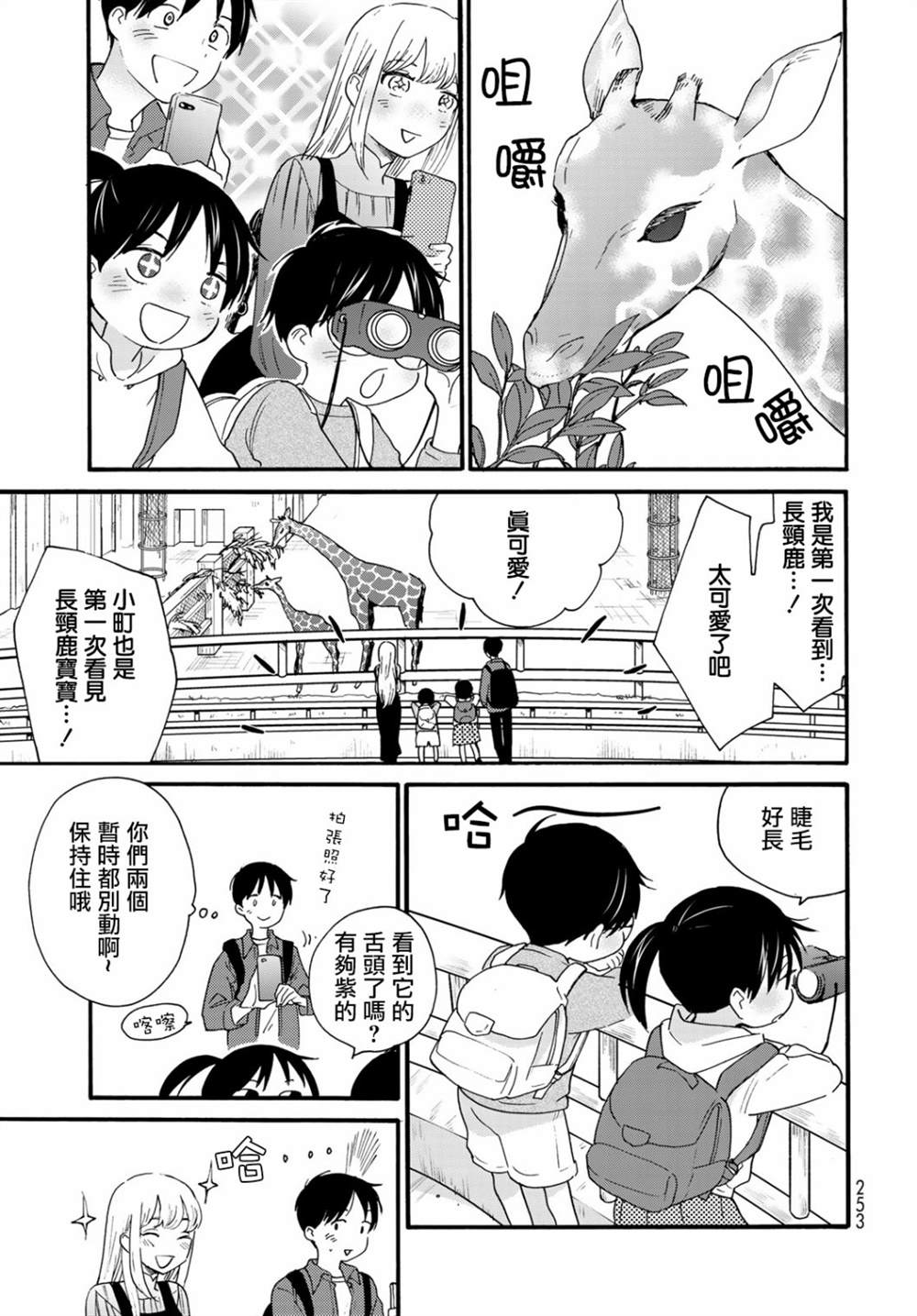 《邻人似银河》漫画最新章节第6话免费下拉式在线观看章节第【23】张图片