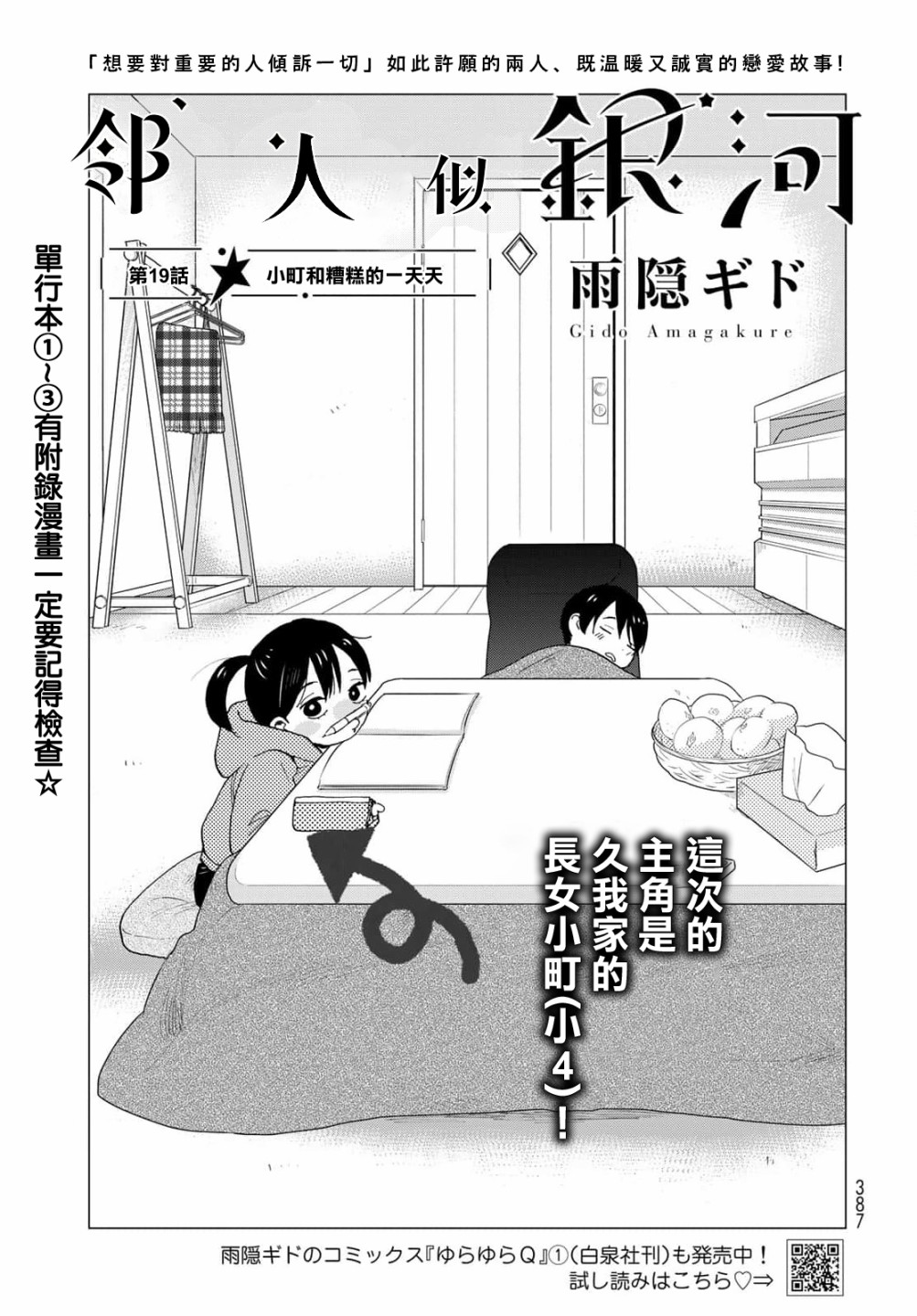 《邻人似银河》漫画最新章节第19话免费下拉式在线观看章节第【2】张图片