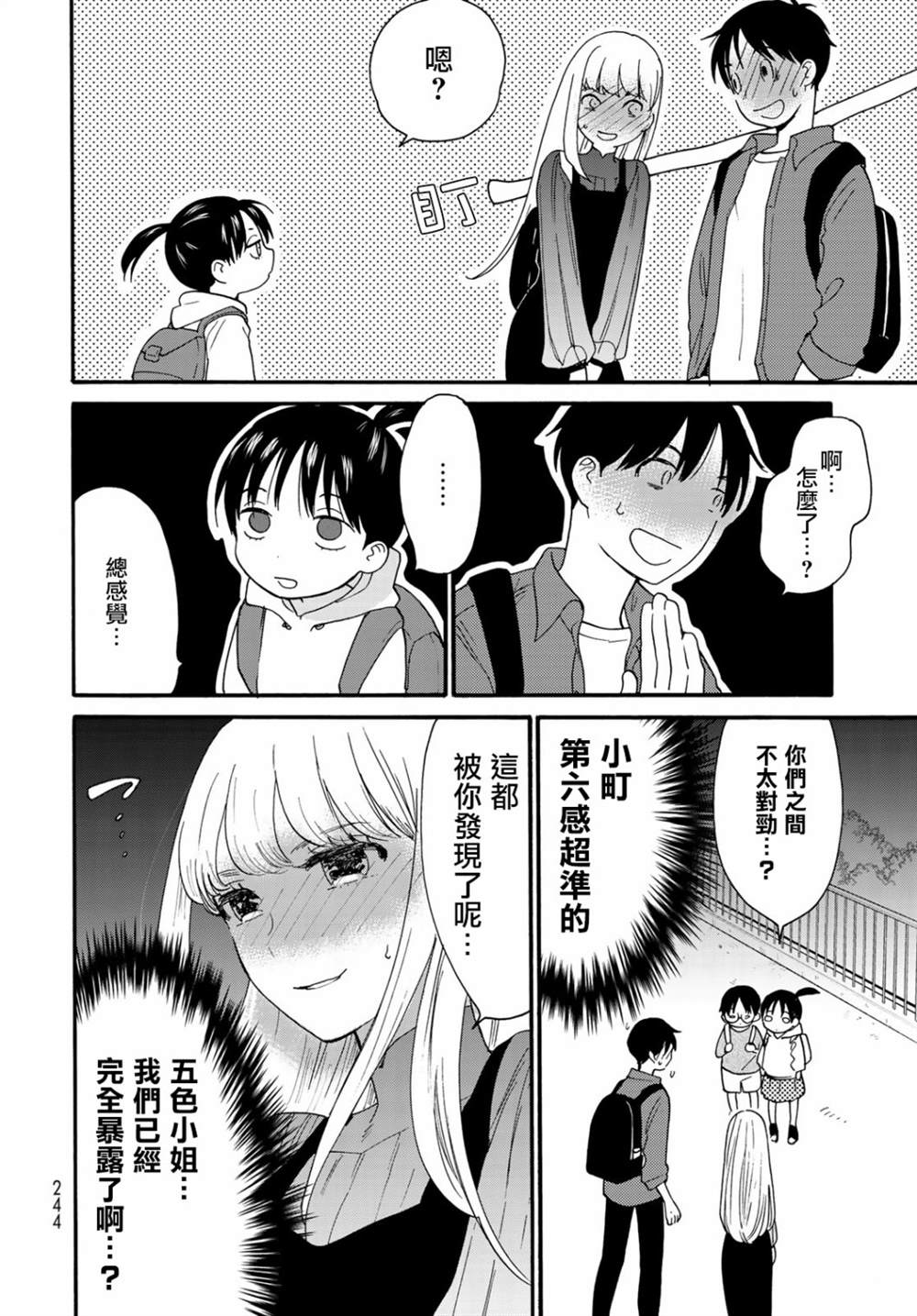 《邻人似银河》漫画最新章节第6话免费下拉式在线观看章节第【14】张图片