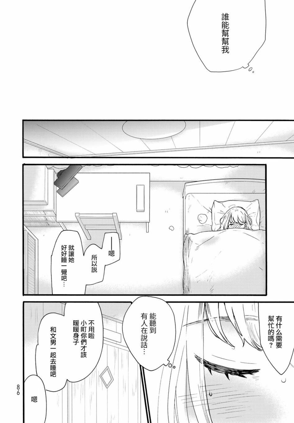 《邻人似银河》漫画最新章节第8话免费下拉式在线观看章节第【25】张图片