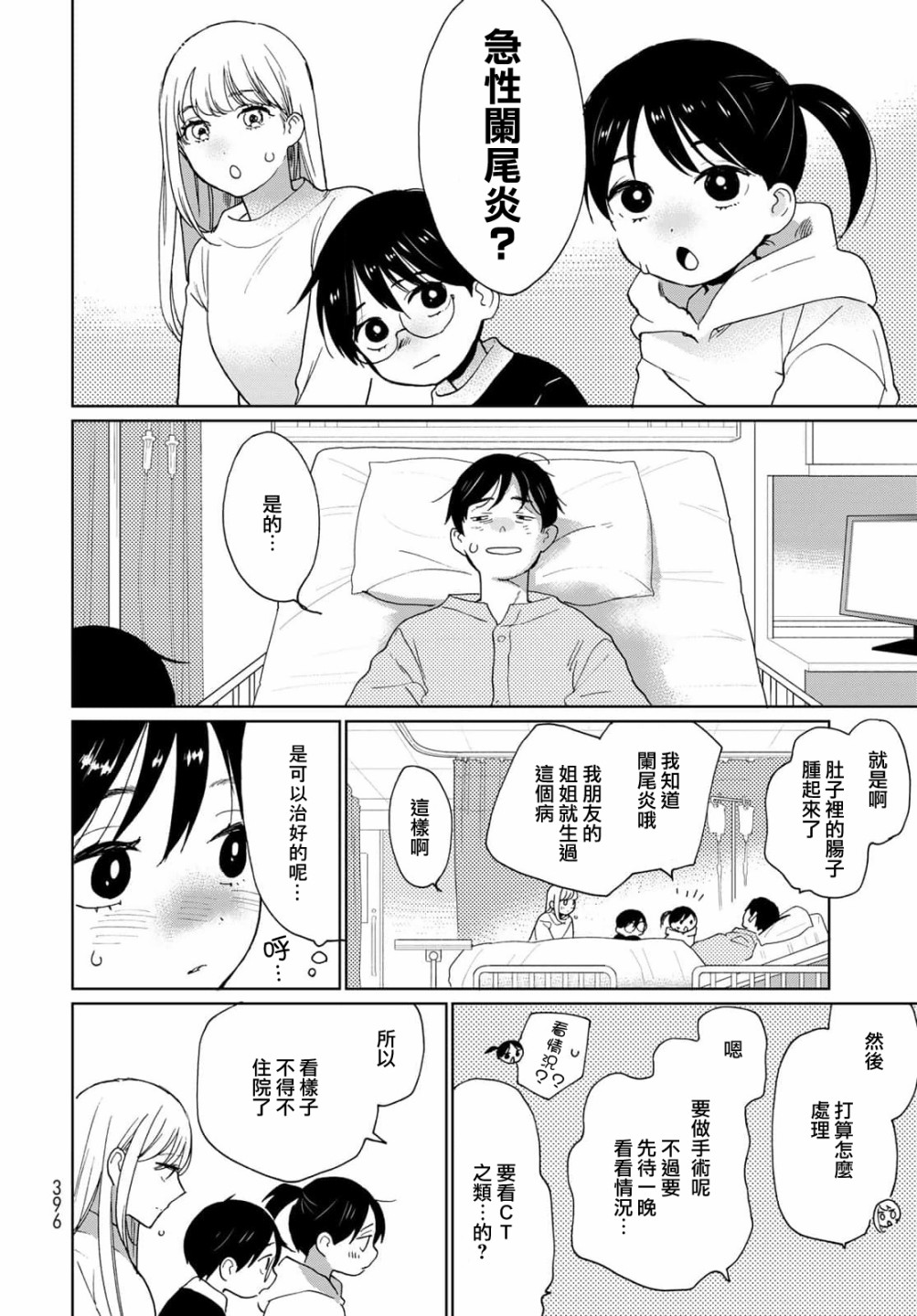 《邻人似银河》漫画最新章节第19话免费下拉式在线观看章节第【11】张图片