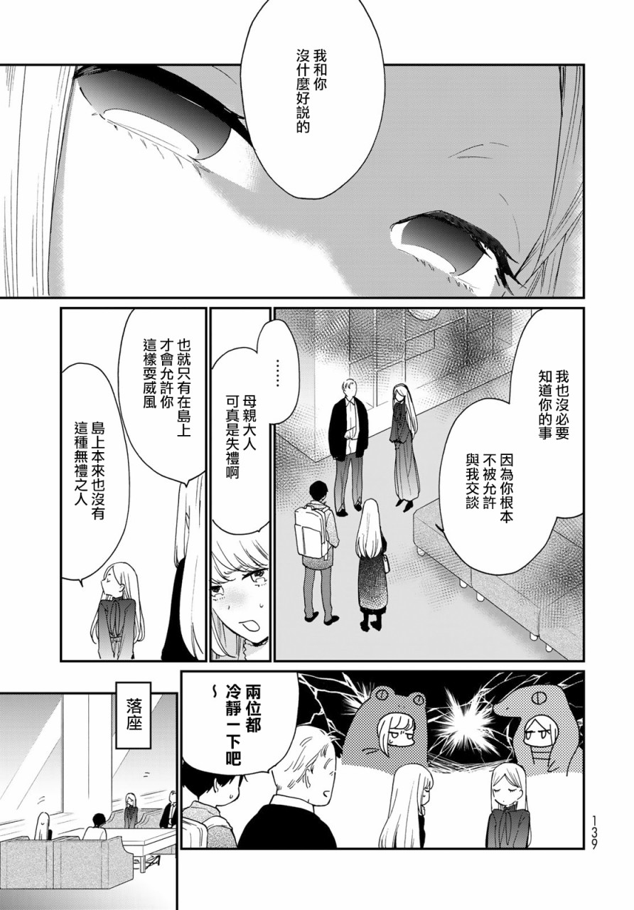 《邻人似银河》漫画最新章节第12话免费下拉式在线观看章节第【10】张图片