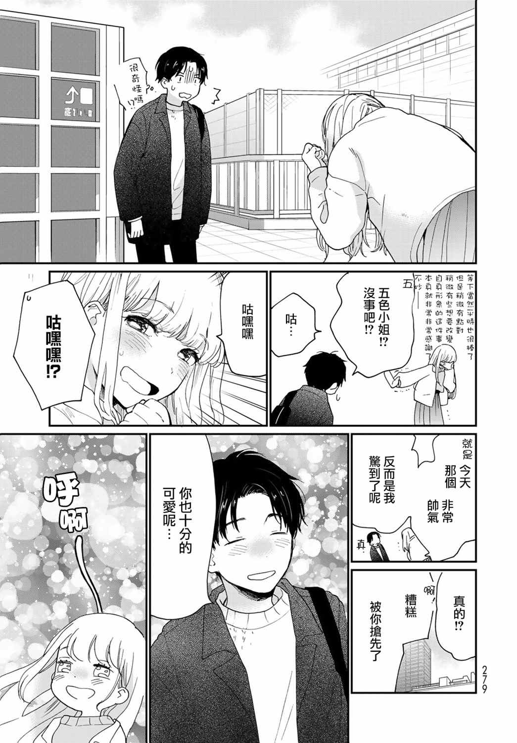 《邻人似银河》漫画最新章节第14话免费下拉式在线观看章节第【21】张图片