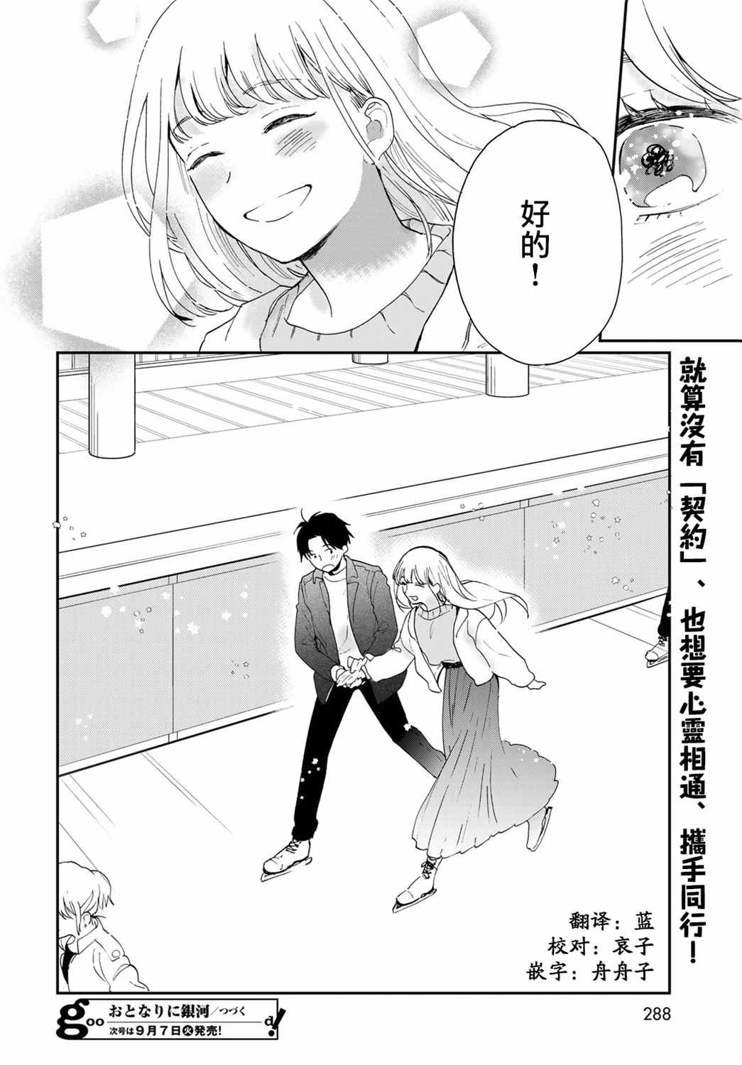 《邻人似银河》漫画最新章节第14话免费下拉式在线观看章节第【30】张图片