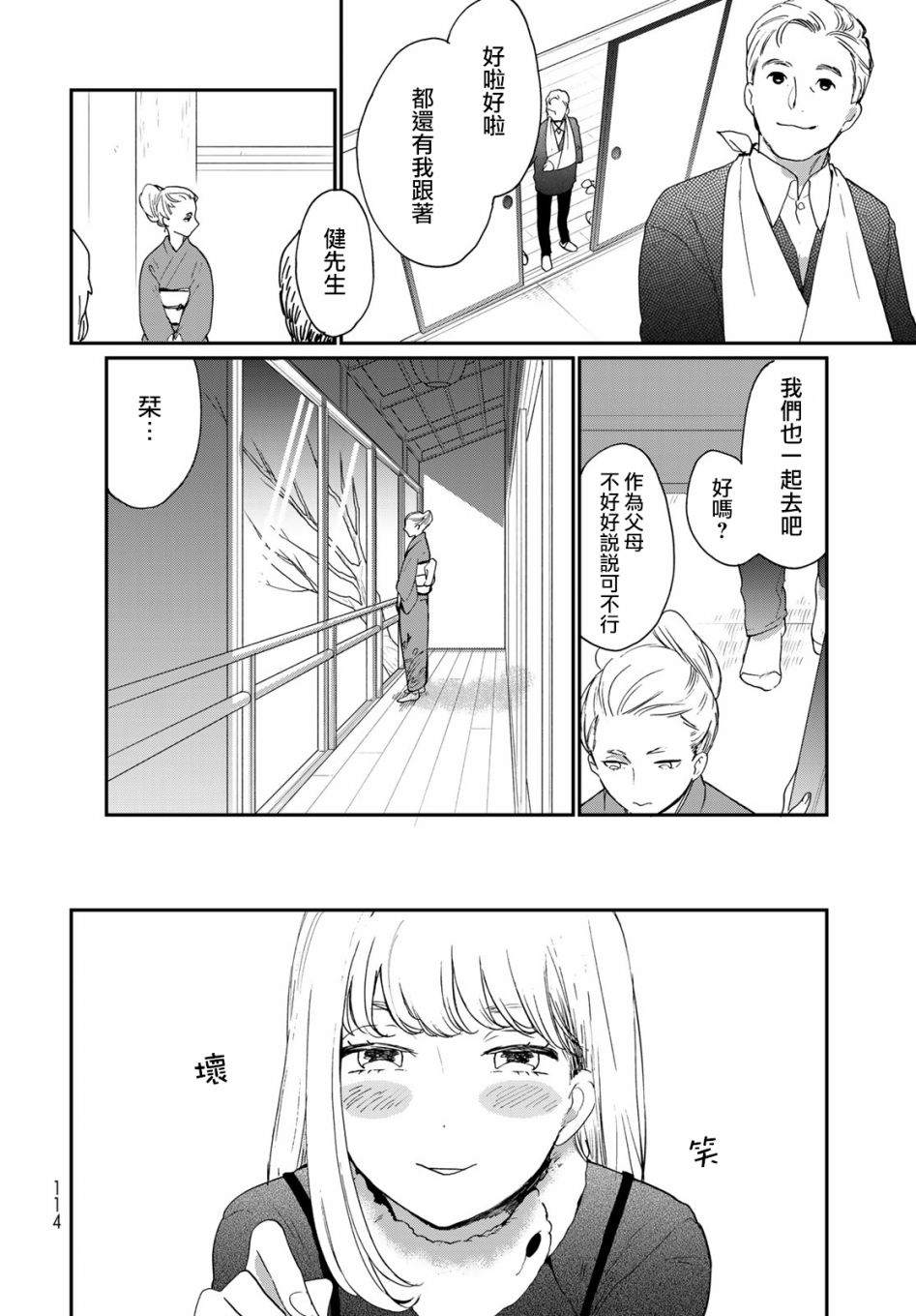 《邻人似银河》漫画最新章节第11话免费下拉式在线观看章节第【12】张图片