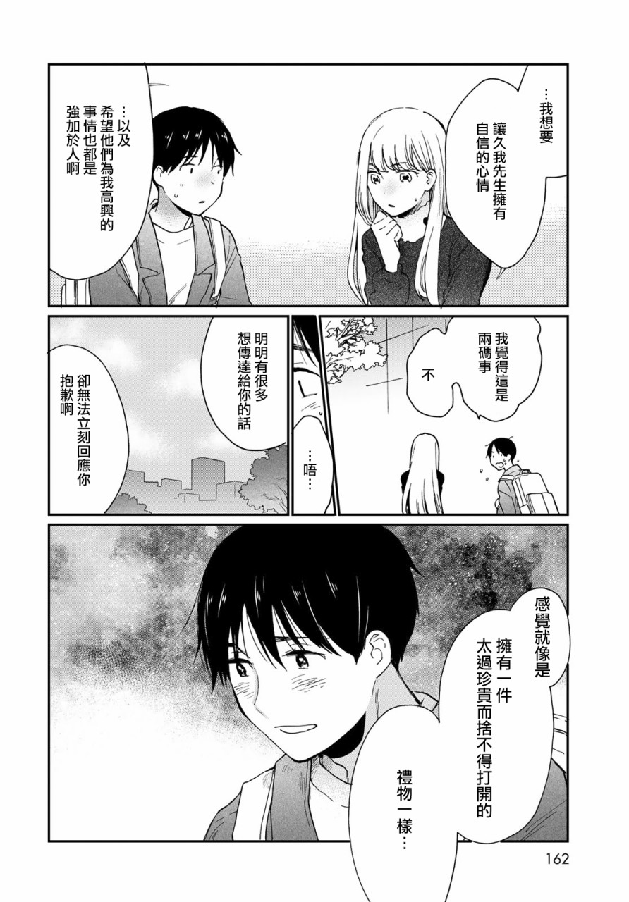 《邻人似银河》漫画最新章节第12话免费下拉式在线观看章节第【33】张图片