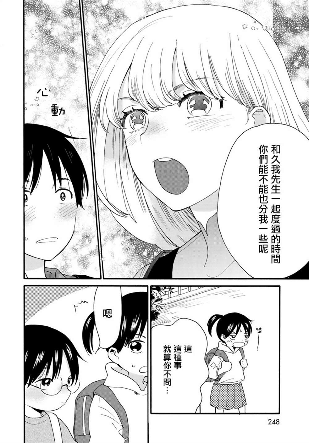 《邻人似银河》漫画最新章节第6话免费下拉式在线观看章节第【18】张图片