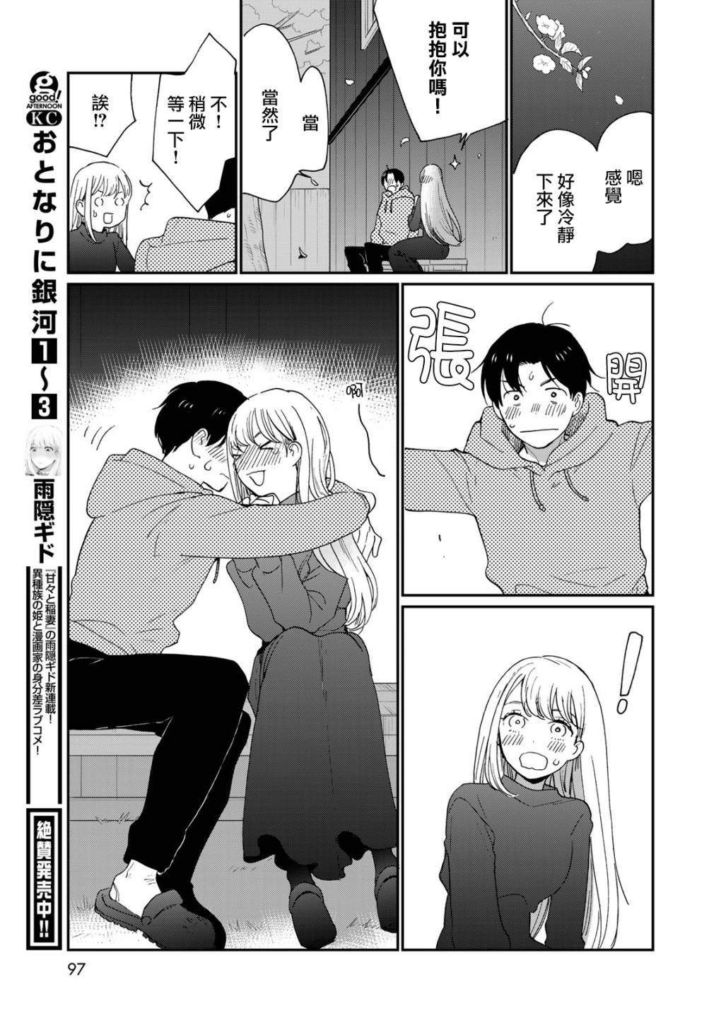 《邻人似银河》漫画最新章节第18话免费下拉式在线观看章节第【28】张图片