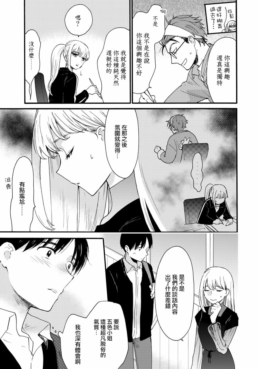 《邻人似银河》漫画最新章节第7话免费下拉式在线观看章节第【10】张图片