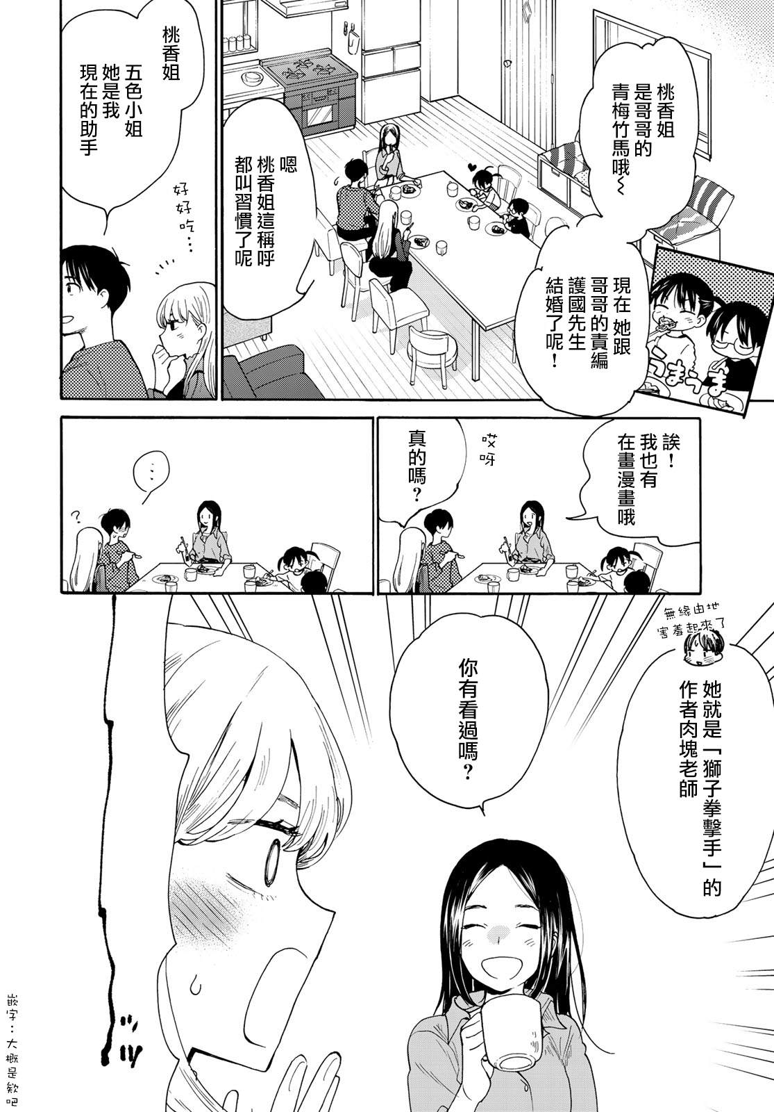 《邻人似银河》漫画最新章节第4话免费下拉式在线观看章节第【19】张图片