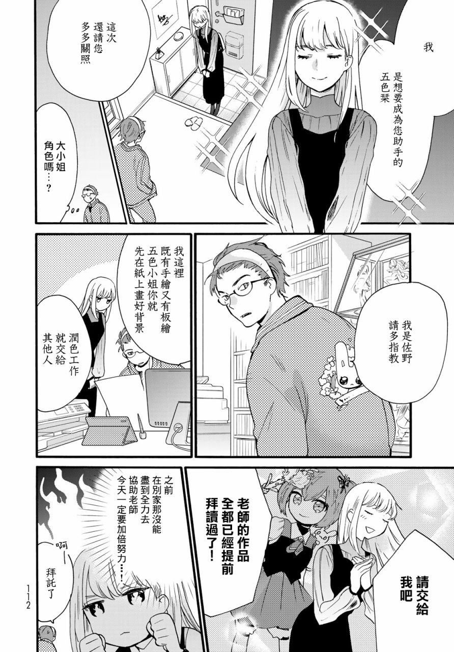 《邻人似银河》漫画最新章节第7话免费下拉式在线观看章节第【7】张图片