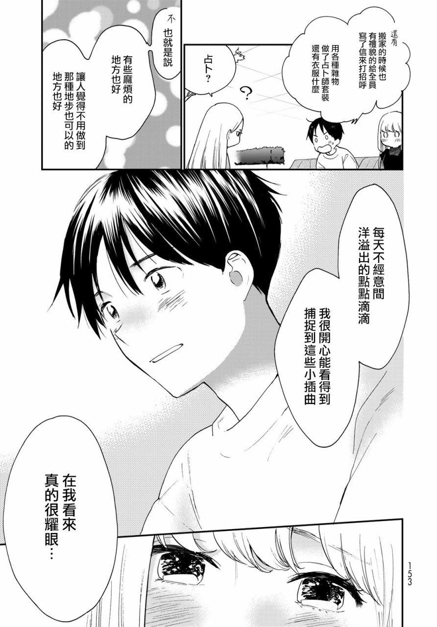 《邻人似银河》漫画最新章节第12话免费下拉式在线观看章节第【24】张图片