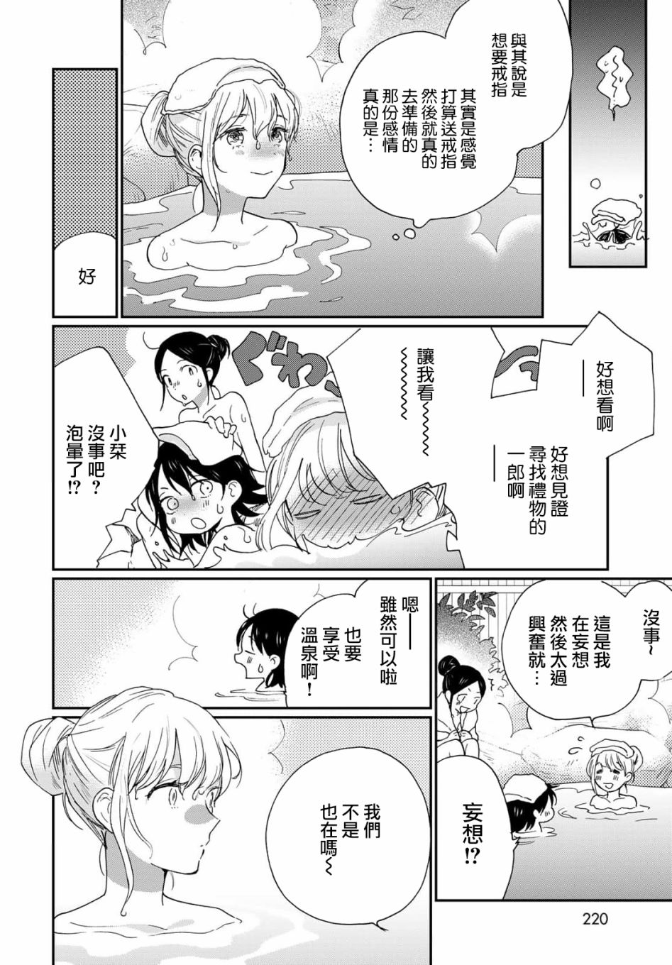 《邻人似银河》漫画最新章节第20话免费下拉式在线观看章节第【17】张图片