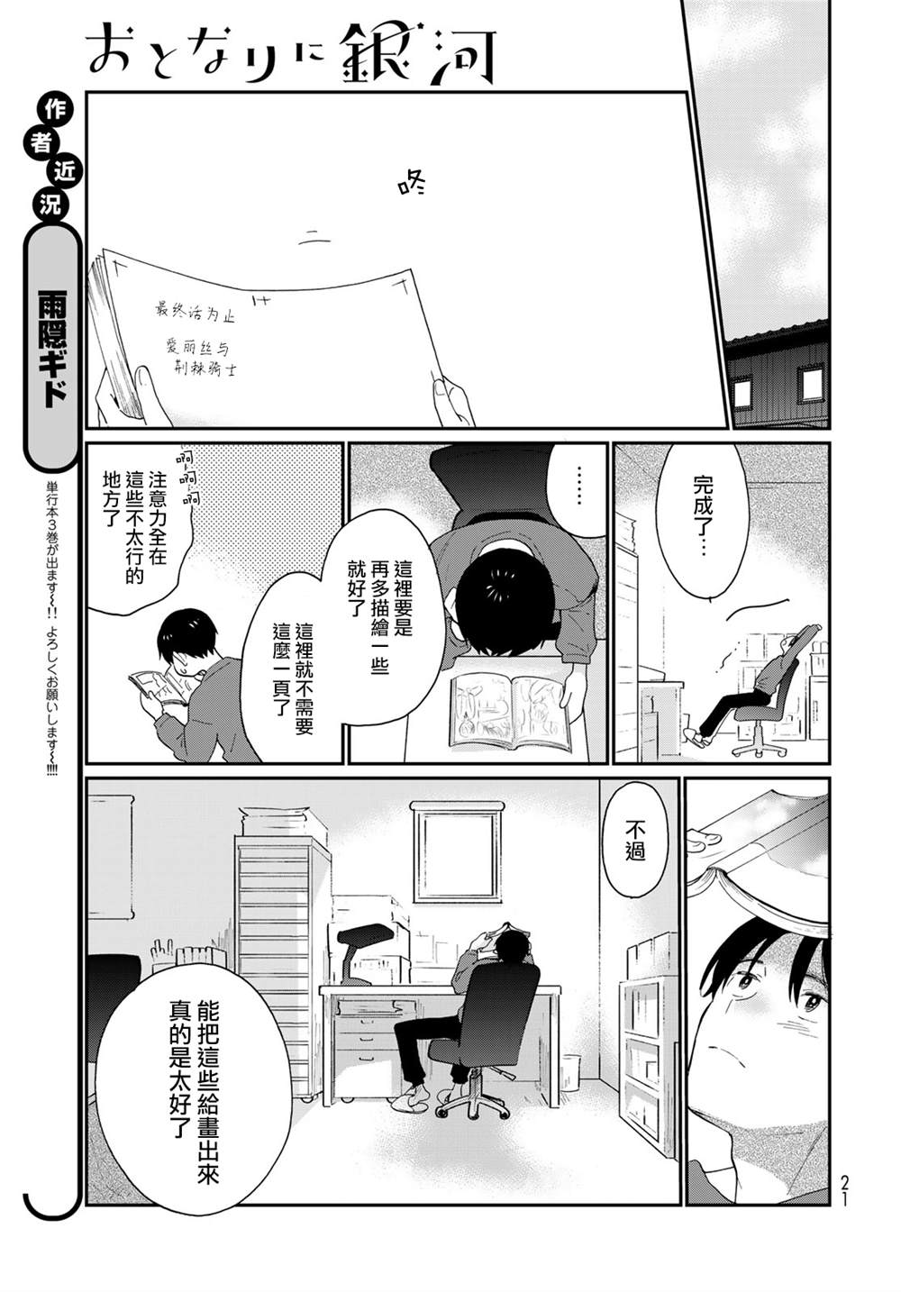 《邻人似银河》漫画最新章节第16话免费下拉式在线观看章节第【19】张图片