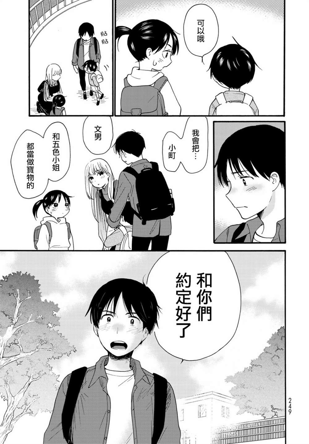 《邻人似银河》漫画最新章节第6话免费下拉式在线观看章节第【19】张图片