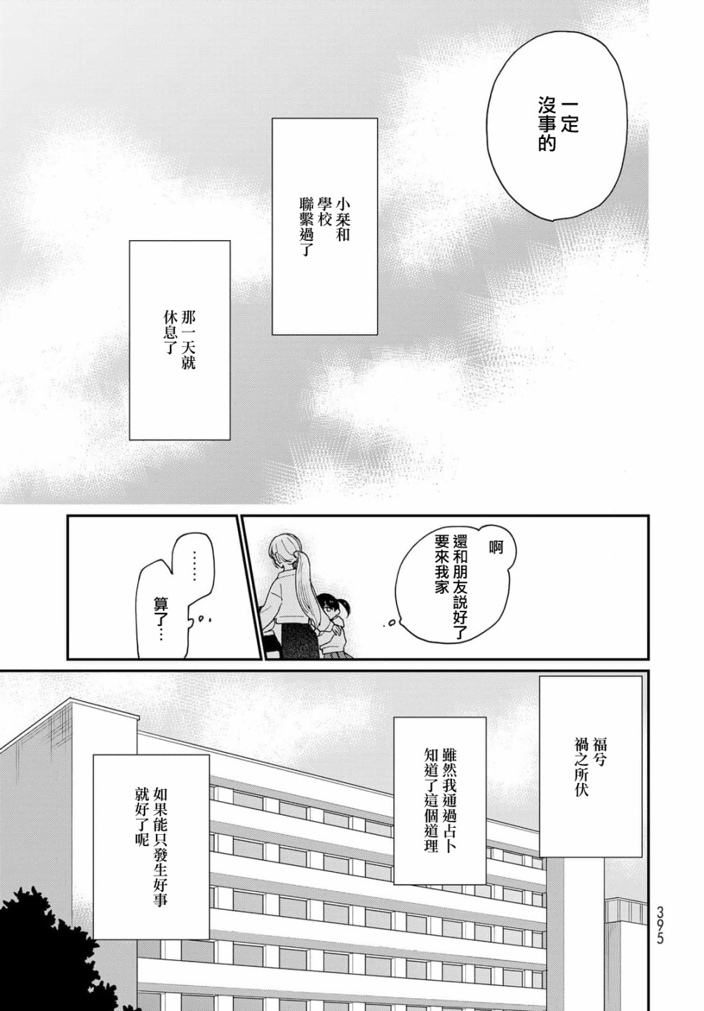 《邻人似银河》漫画最新章节第19话免费下拉式在线观看章节第【10】张图片