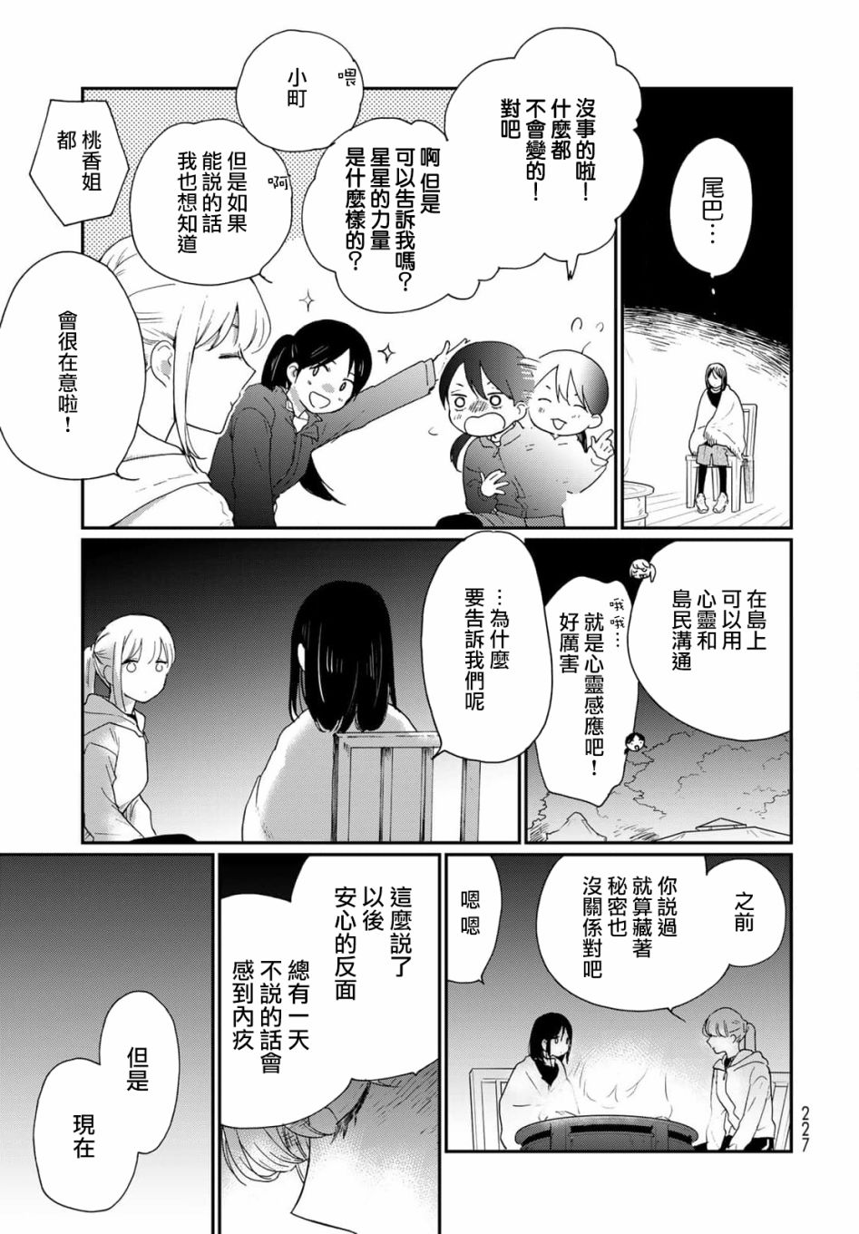 《邻人似银河》漫画最新章节第20话免费下拉式在线观看章节第【24】张图片