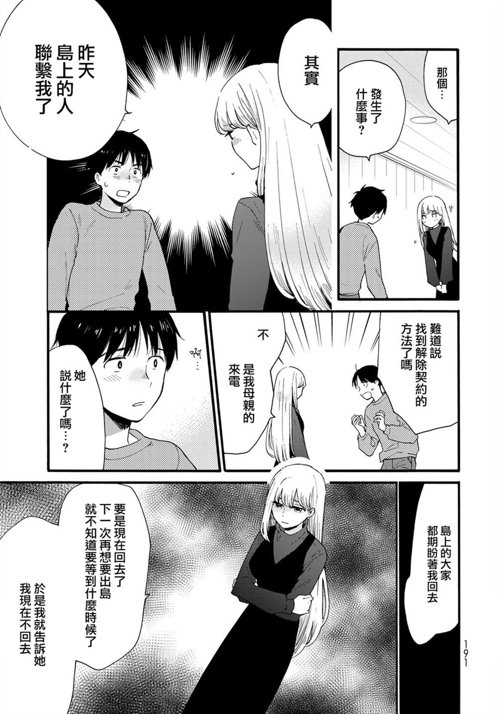 《邻人似银河》漫画最新章节第10话免费下拉式在线观看章节第【4】张图片