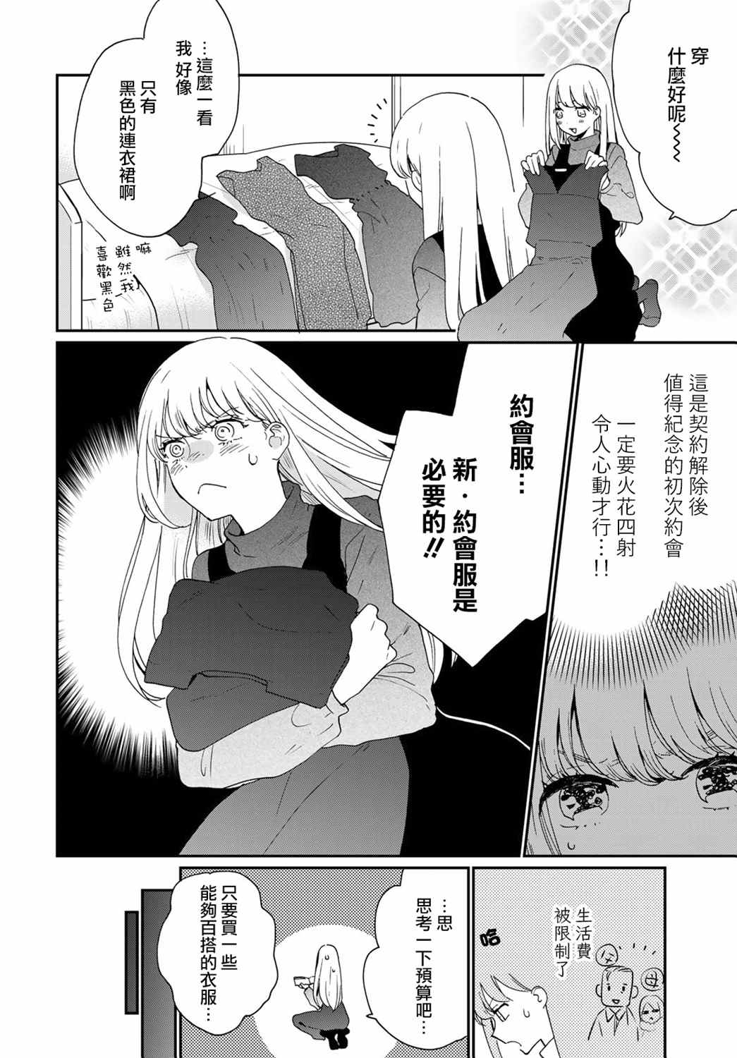 《邻人似银河》漫画最新章节第14话免费下拉式在线观看章节第【9】张图片