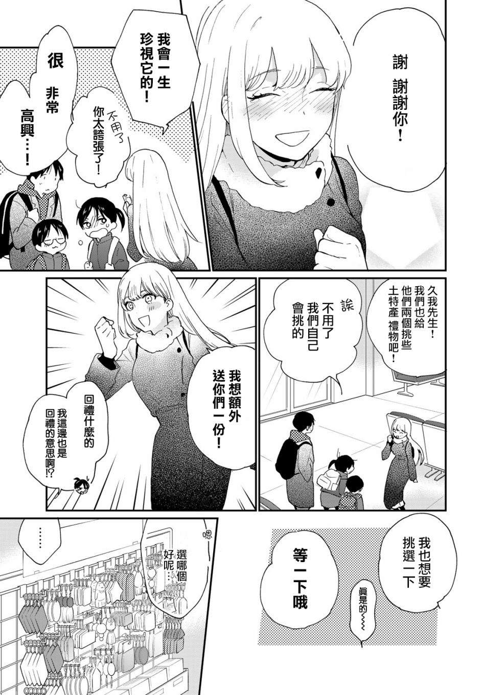 《邻人似银河》漫画最新章节第11话免费下拉式在线观看章节第【27】张图片