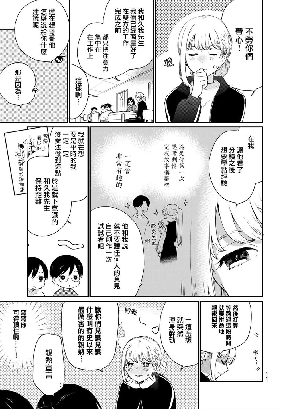 《邻人似银河》漫画最新章节第16话免费下拉式在线观看章节第【9】张图片