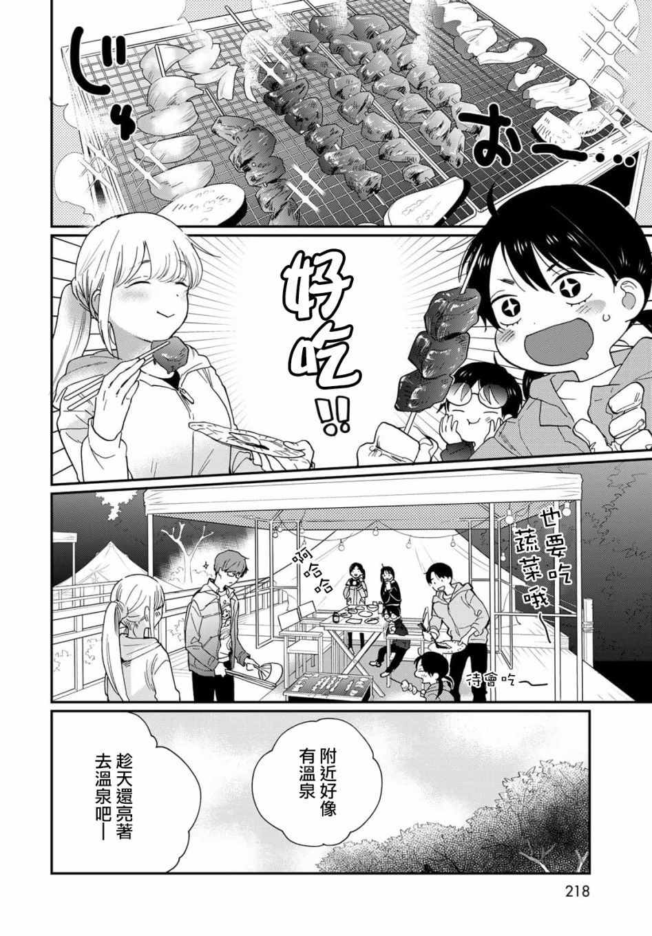 《邻人似银河》漫画最新章节第20话免费下拉式在线观看章节第【15】张图片