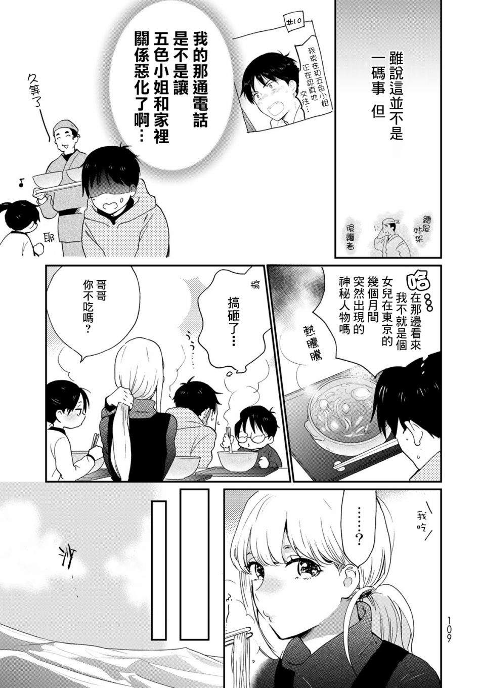 《邻人似银河》漫画最新章节第11话免费下拉式在线观看章节第【7】张图片