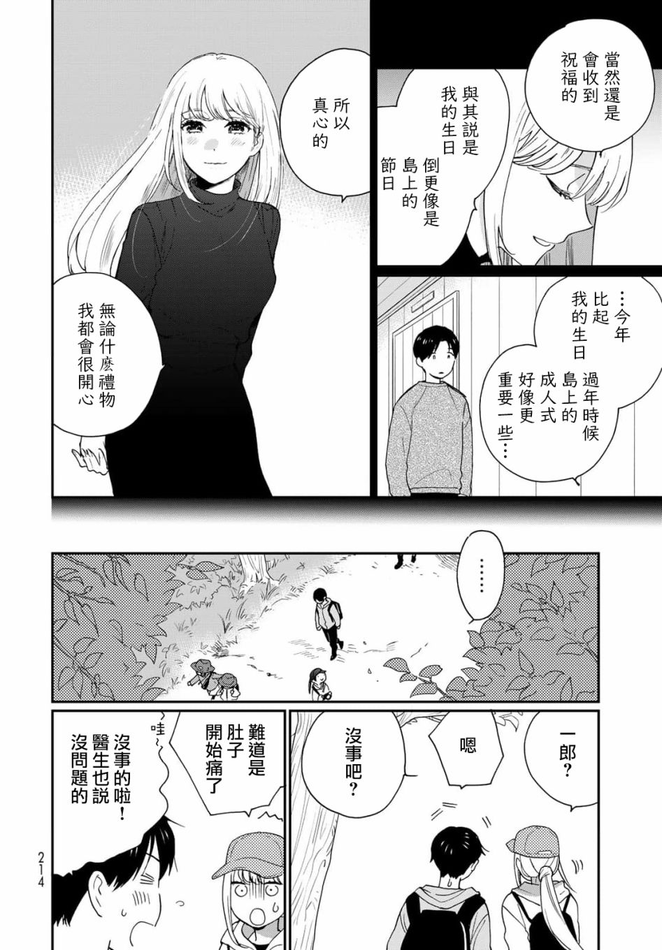 《邻人似银河》漫画最新章节第20话免费下拉式在线观看章节第【11】张图片