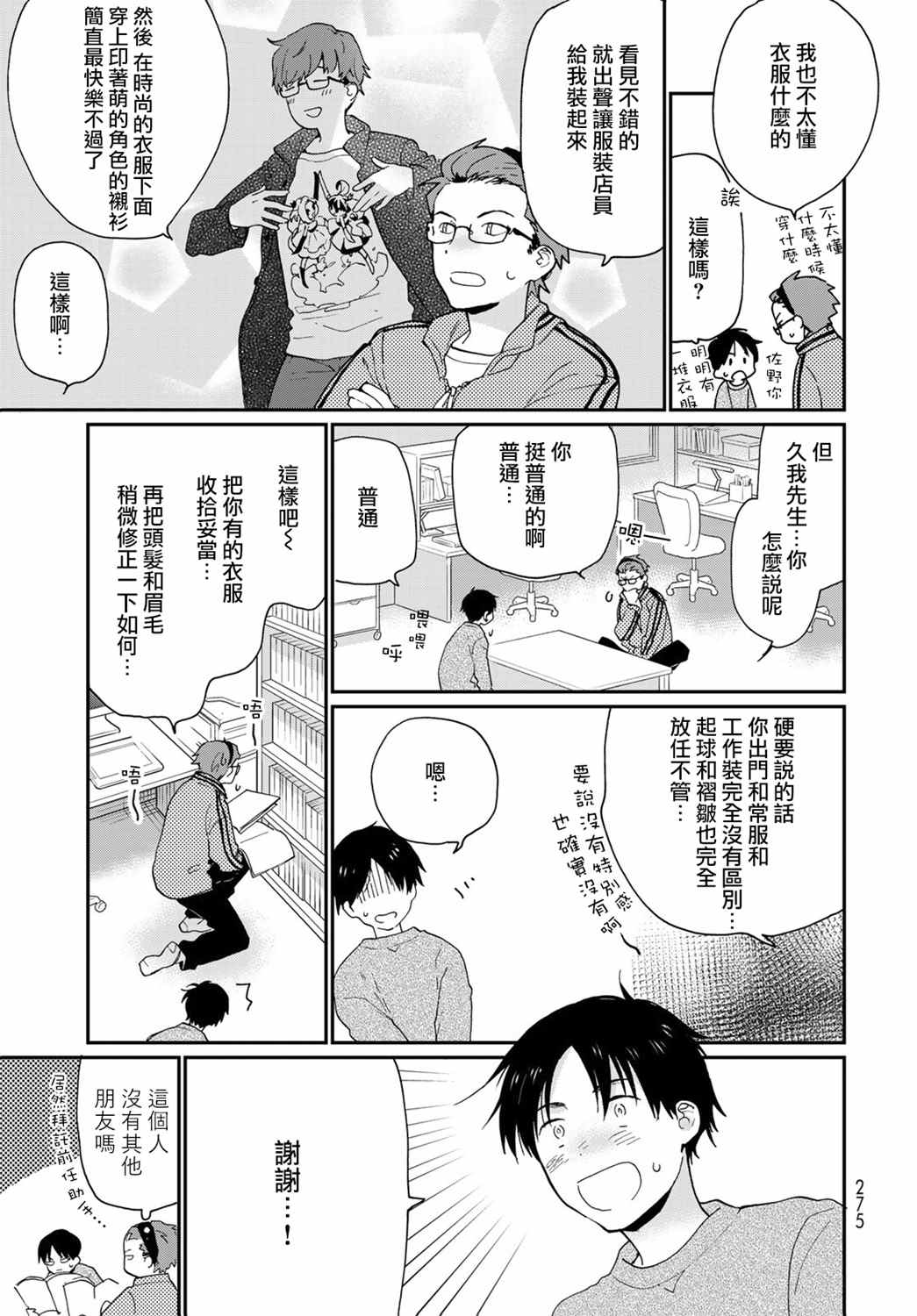 《邻人似银河》漫画最新章节第14话免费下拉式在线观看章节第【18】张图片