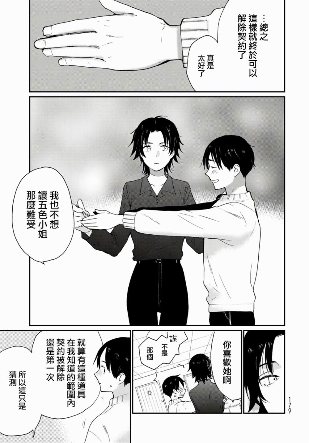 《邻人似银河》漫画最新章节第13话免费下拉式在线观看章节第【10】张图片