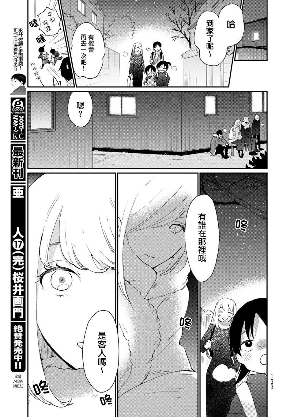 《邻人似银河》漫画最新章节第11话免费下拉式在线观看章节第【31】张图片