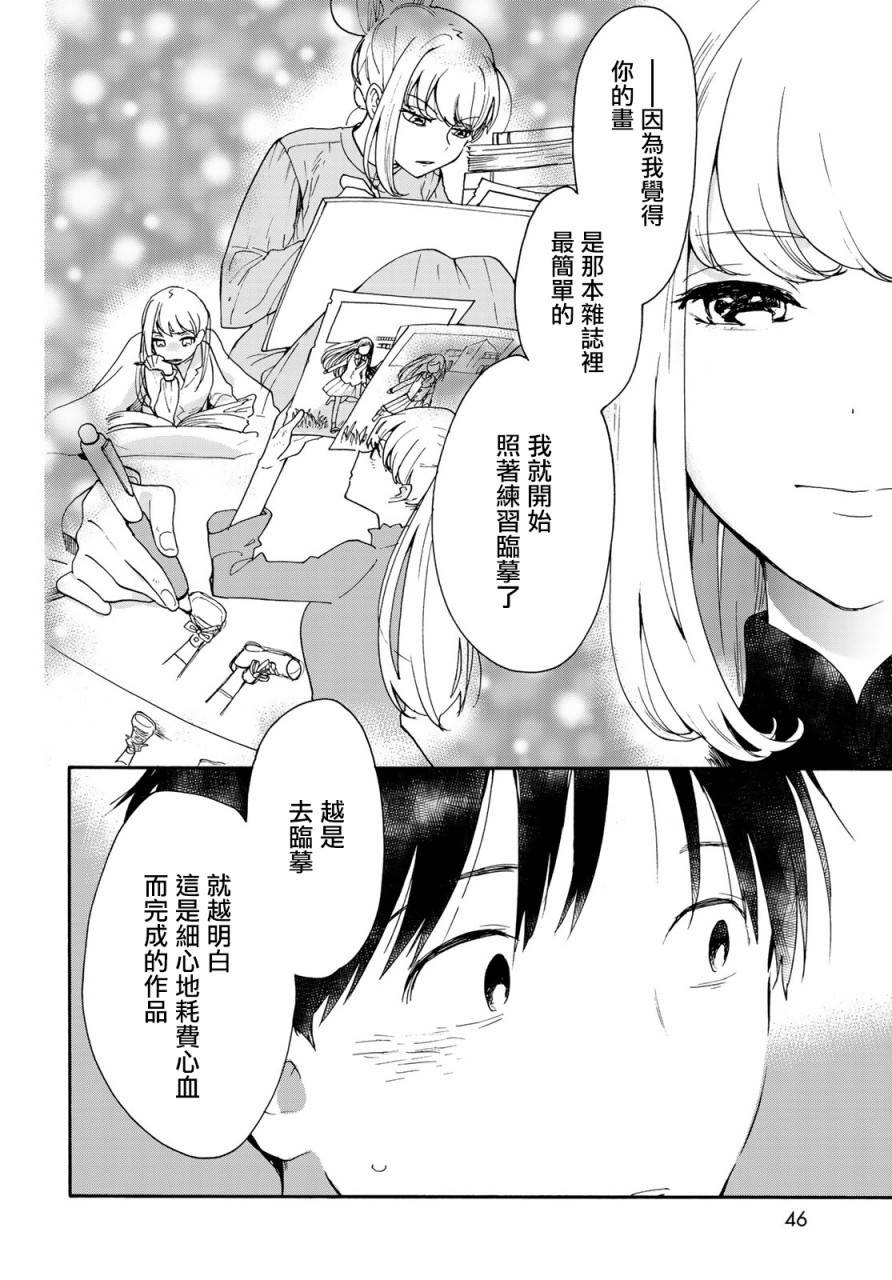 《邻人似银河》漫画最新章节第1话免费下拉式在线观看章节第【41】张图片