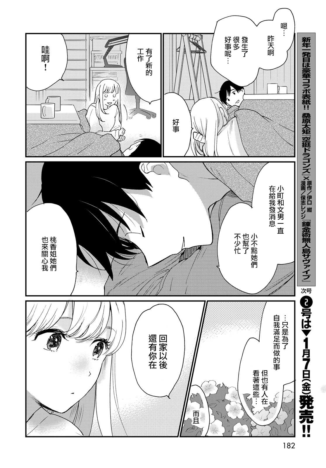 《邻人似银河》漫画最新章节第17话免费下拉式在线观看章节第【27】张图片