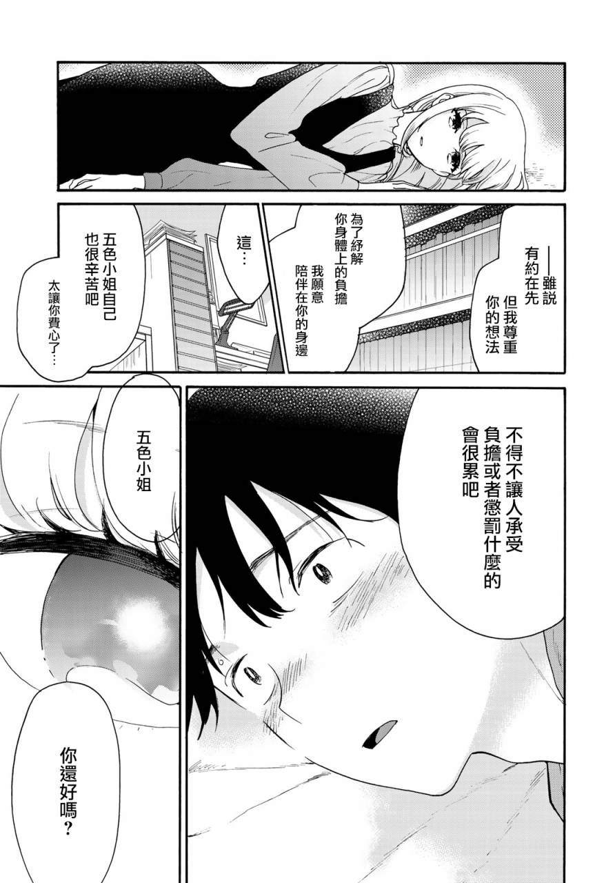 《邻人似银河》漫画最新章节第2话免费下拉式在线观看章节第【22】张图片