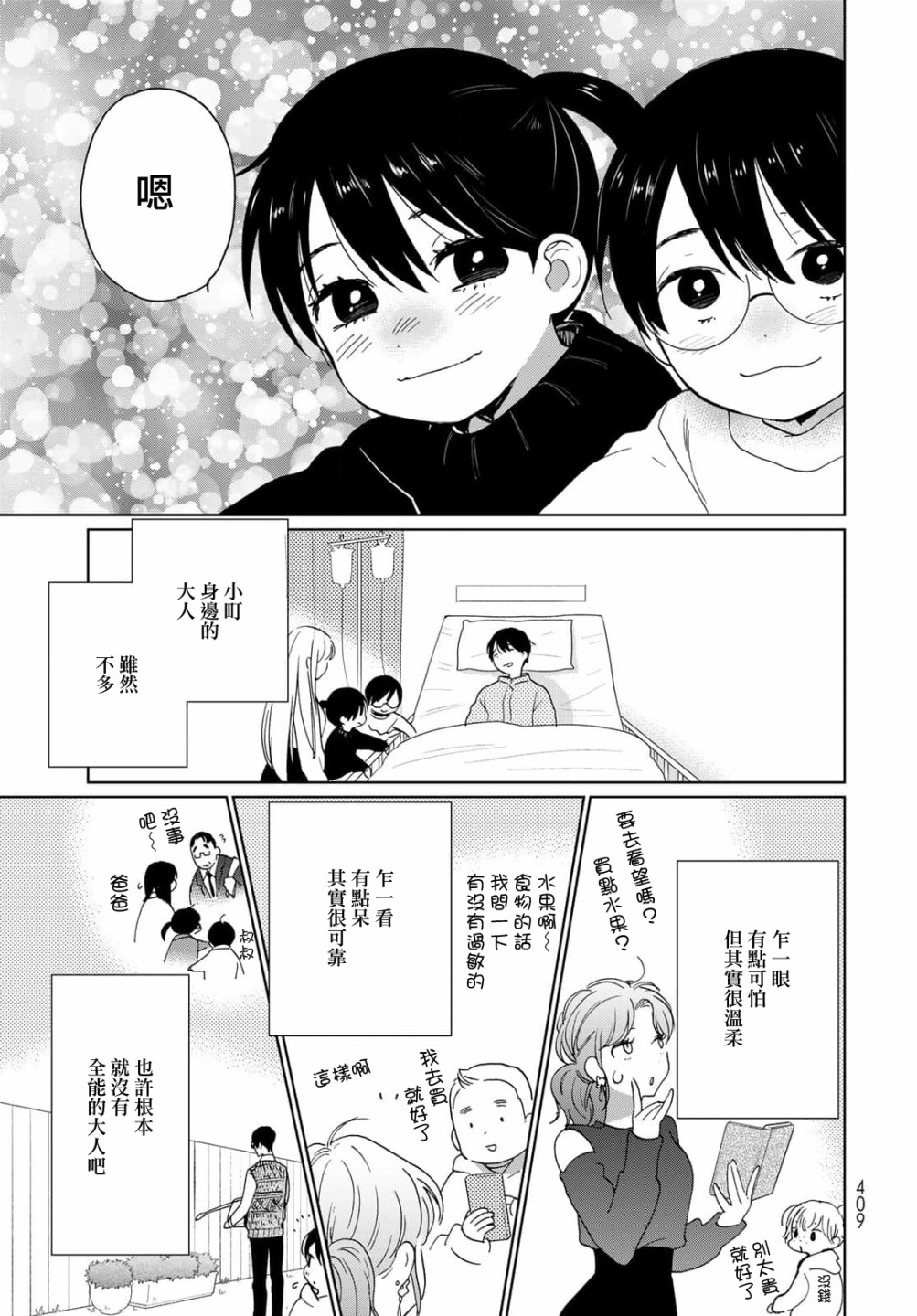 《邻人似银河》漫画最新章节第19话免费下拉式在线观看章节第【24】张图片