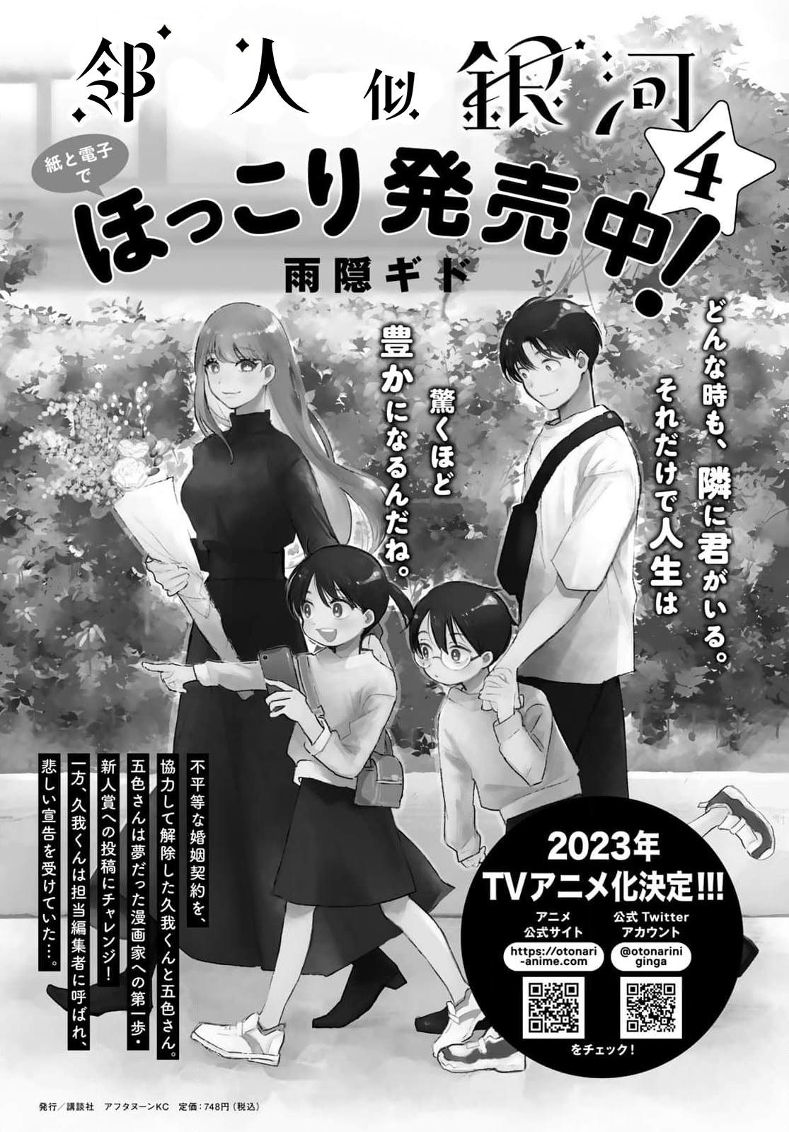 《邻人似银河》漫画最新章节第21话免费下拉式在线观看章节第【34】张图片