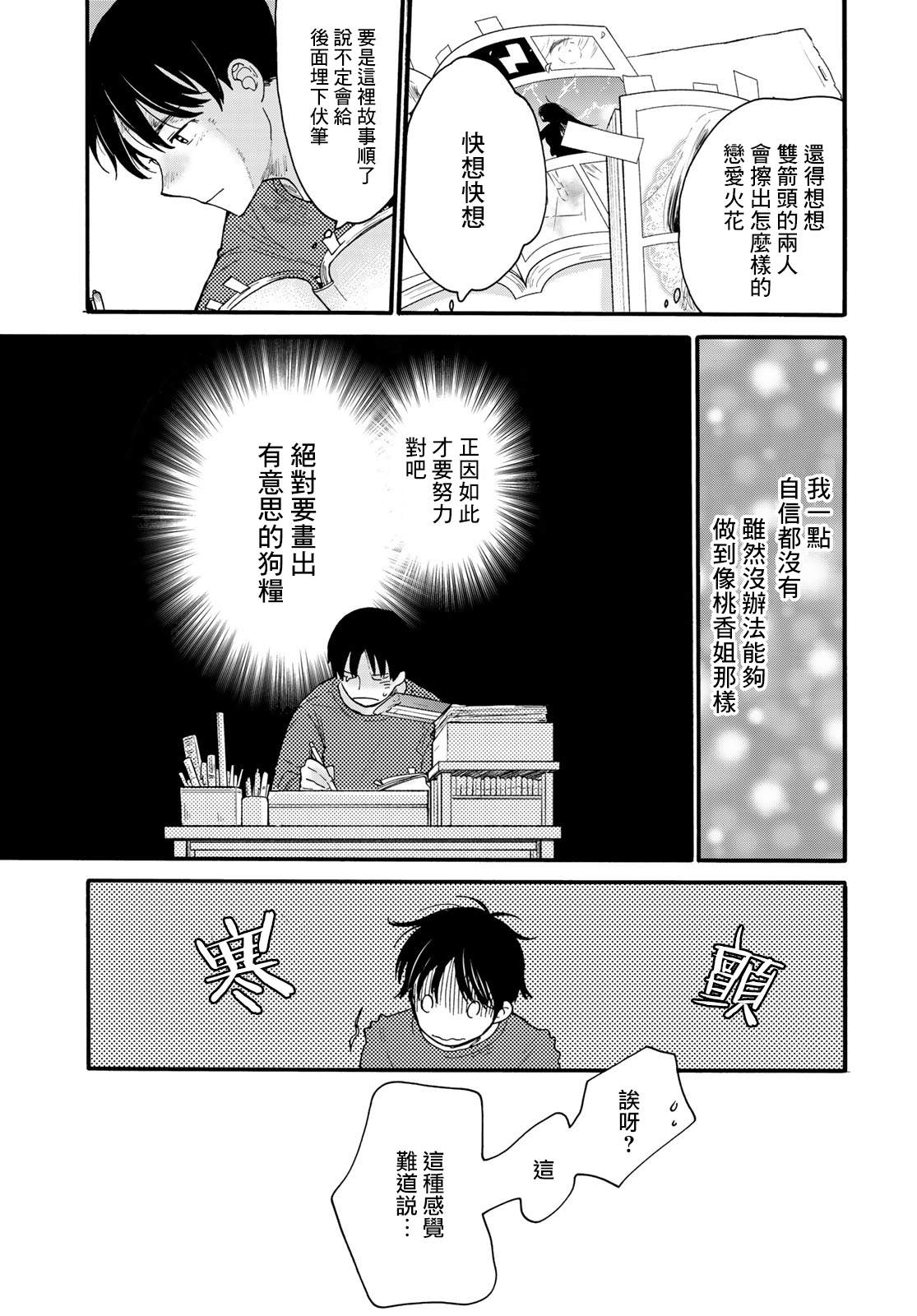 《邻人似银河》漫画最新章节第4话免费下拉式在线观看章节第【26】张图片