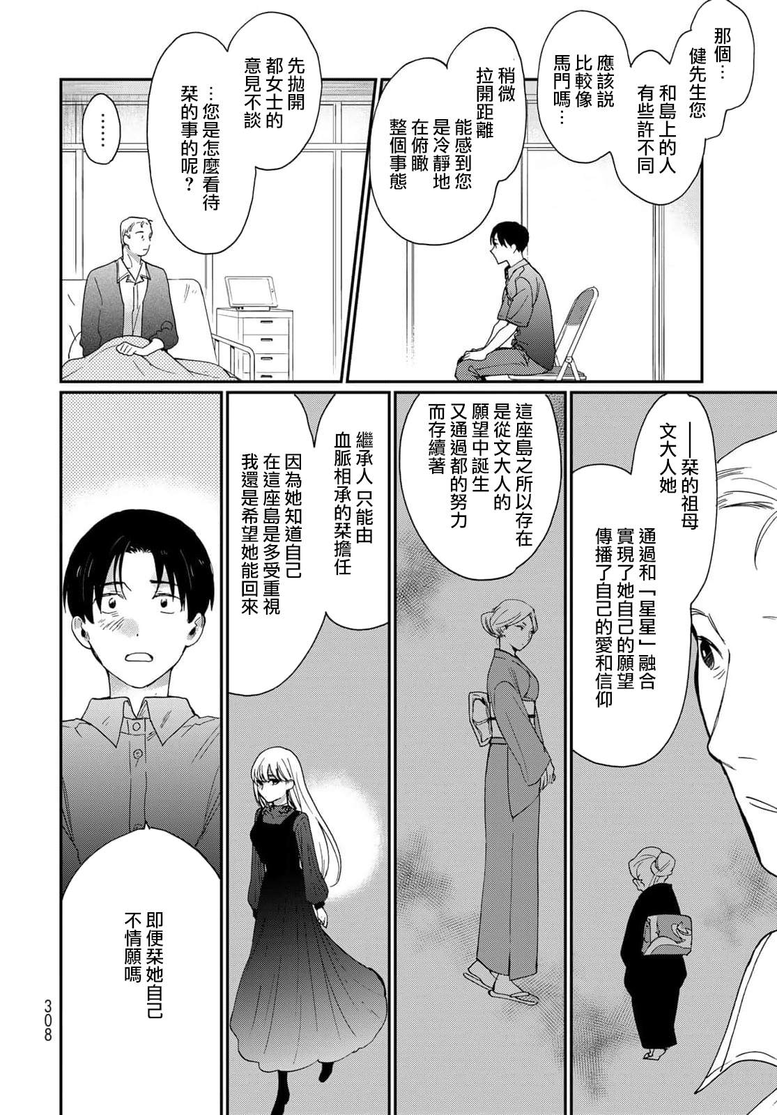 《邻人似银河》漫画最新章节第21话免费下拉式在线观看章节第【27】张图片