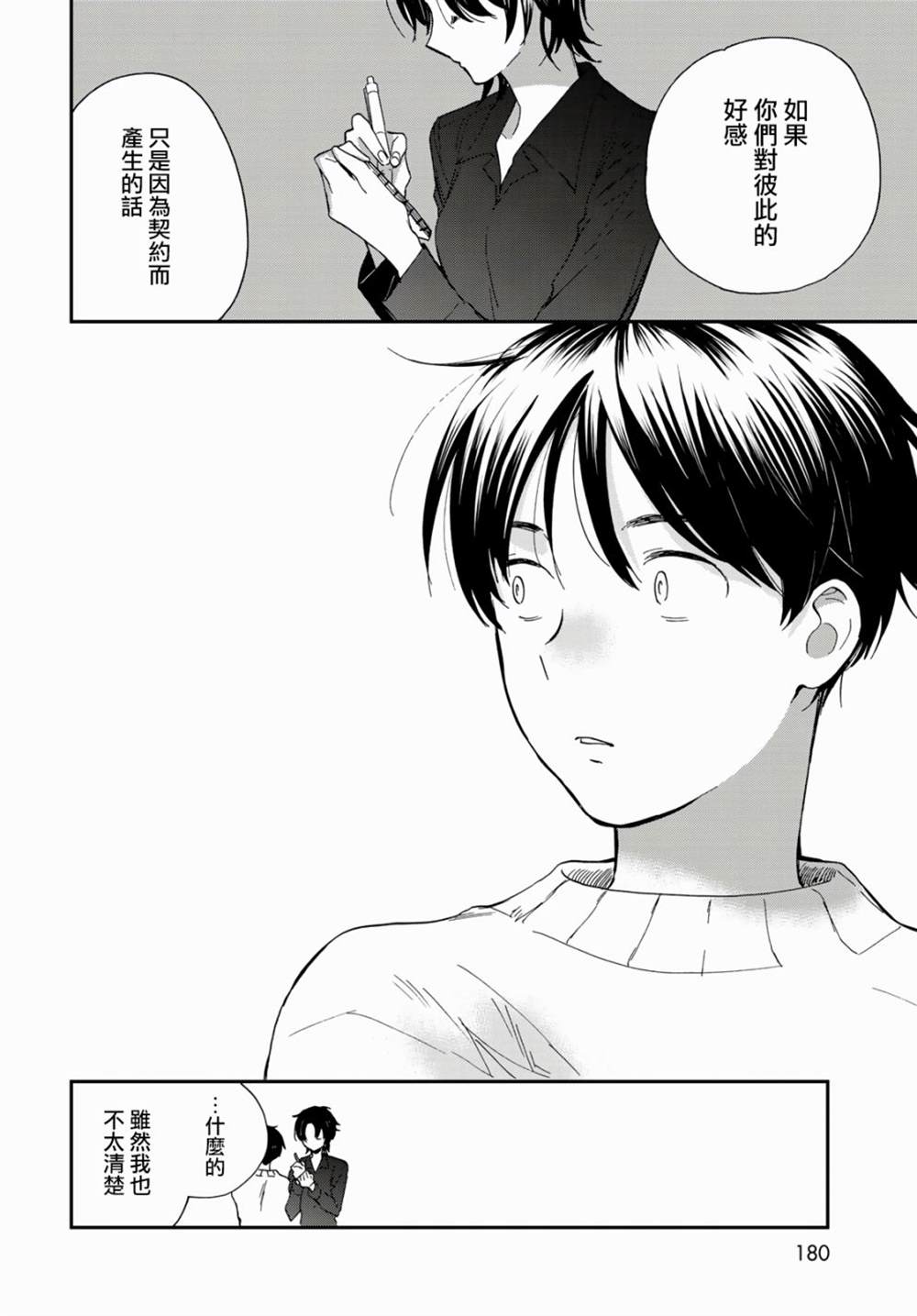 《邻人似银河》漫画最新章节第13话免费下拉式在线观看章节第【11】张图片