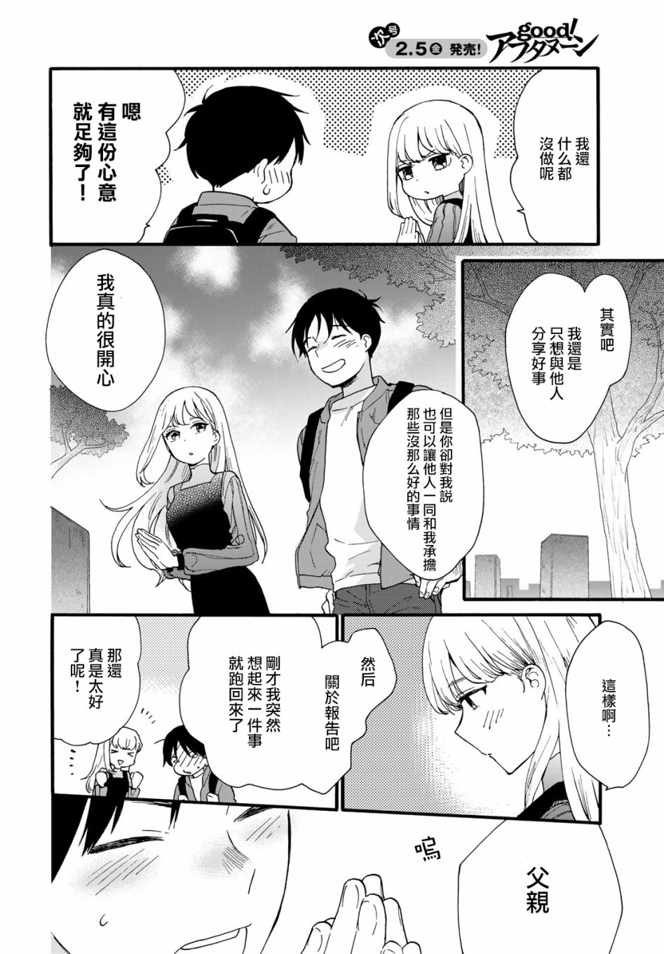 《邻人似银河》漫画最新章节第8话免费下拉式在线观看章节第【19】张图片