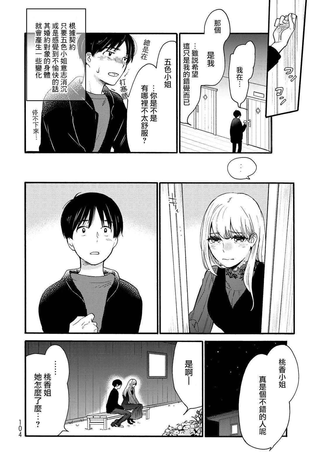 《邻人似银河》漫画最新章节第4话免费下拉式在线观看章节第【27】张图片