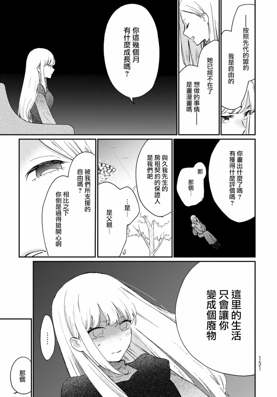 《邻人似银河》漫画最新章节第12话免费下拉式在线观看章节第【22】张图片