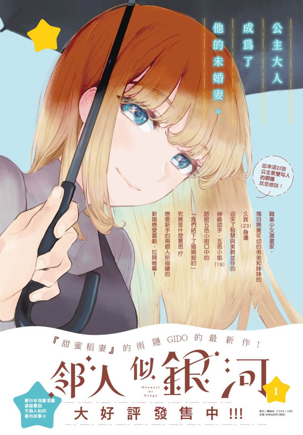 《邻人似银河》漫画最新章节第6话免费下拉式在线观看章节第【2】张图片