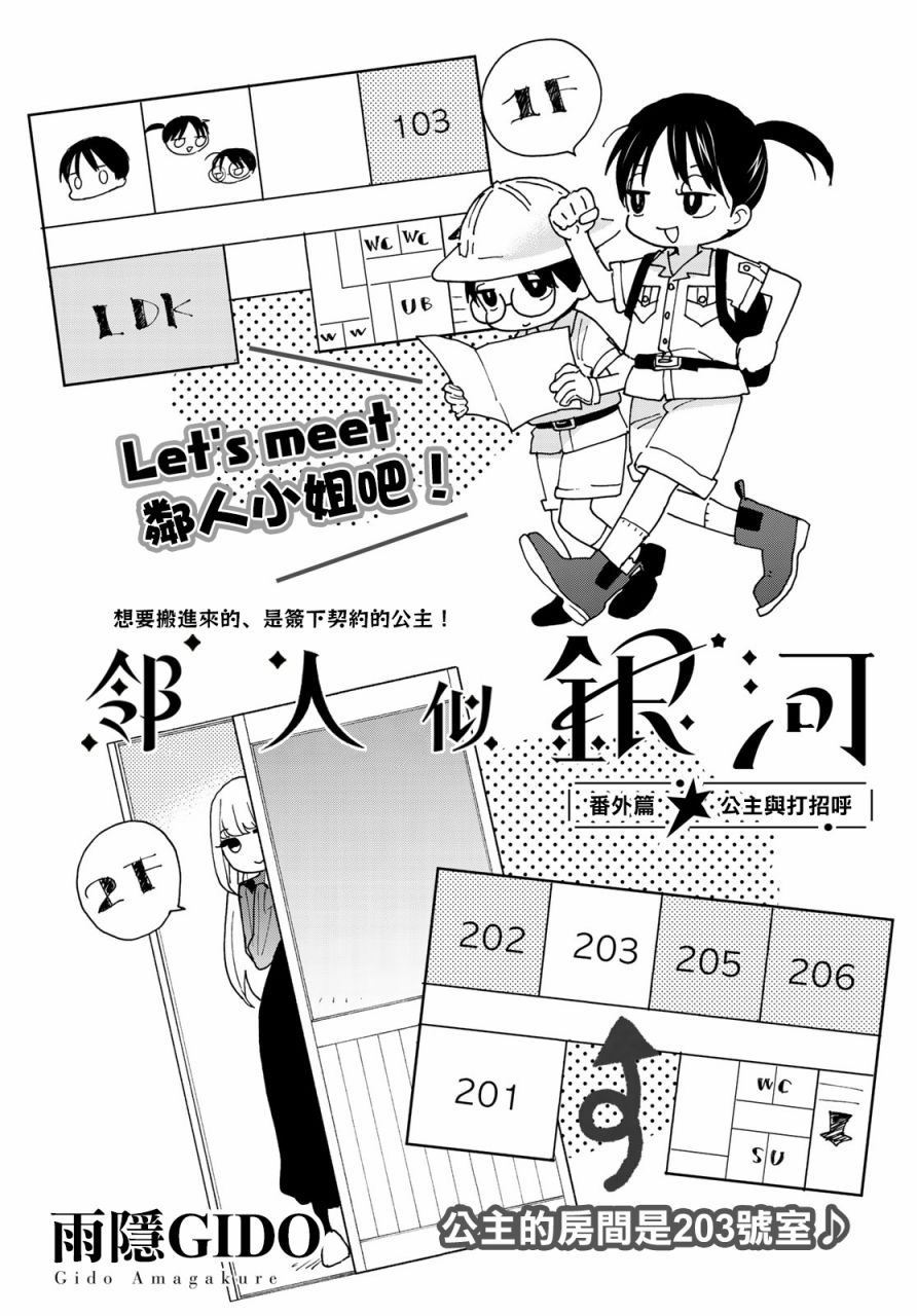 《邻人似银河》漫画最新章节番外1免费下拉式在线观看章节第【2】张图片