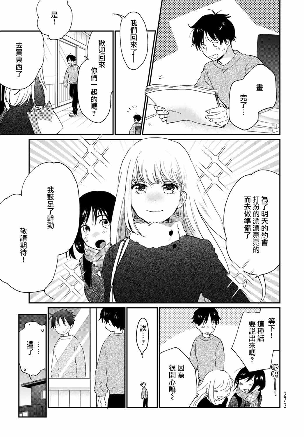 《邻人似银河》漫画最新章节第14话免费下拉式在线观看章节第【16】张图片