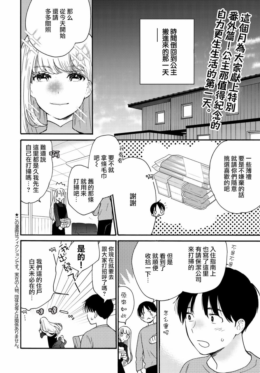 《邻人似银河》漫画最新章节番外1免费下拉式在线观看章节第【3】张图片