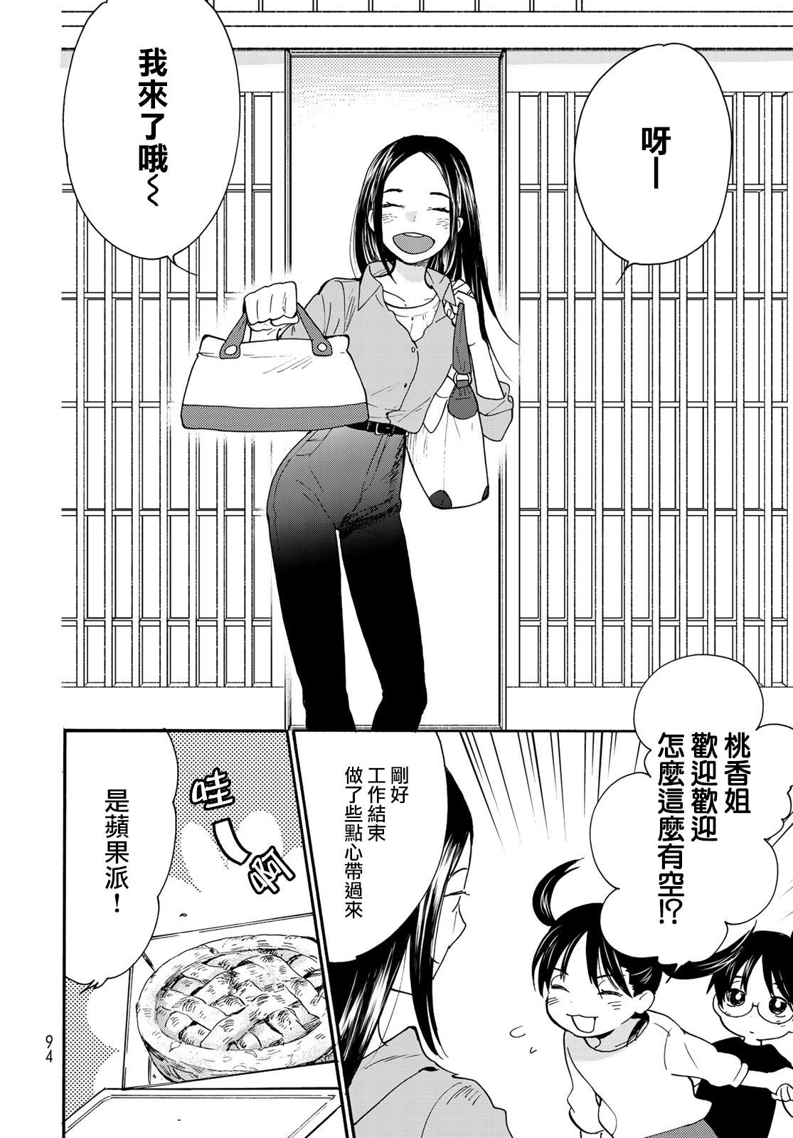 《邻人似银河》漫画最新章节第4话免费下拉式在线观看章节第【17】张图片