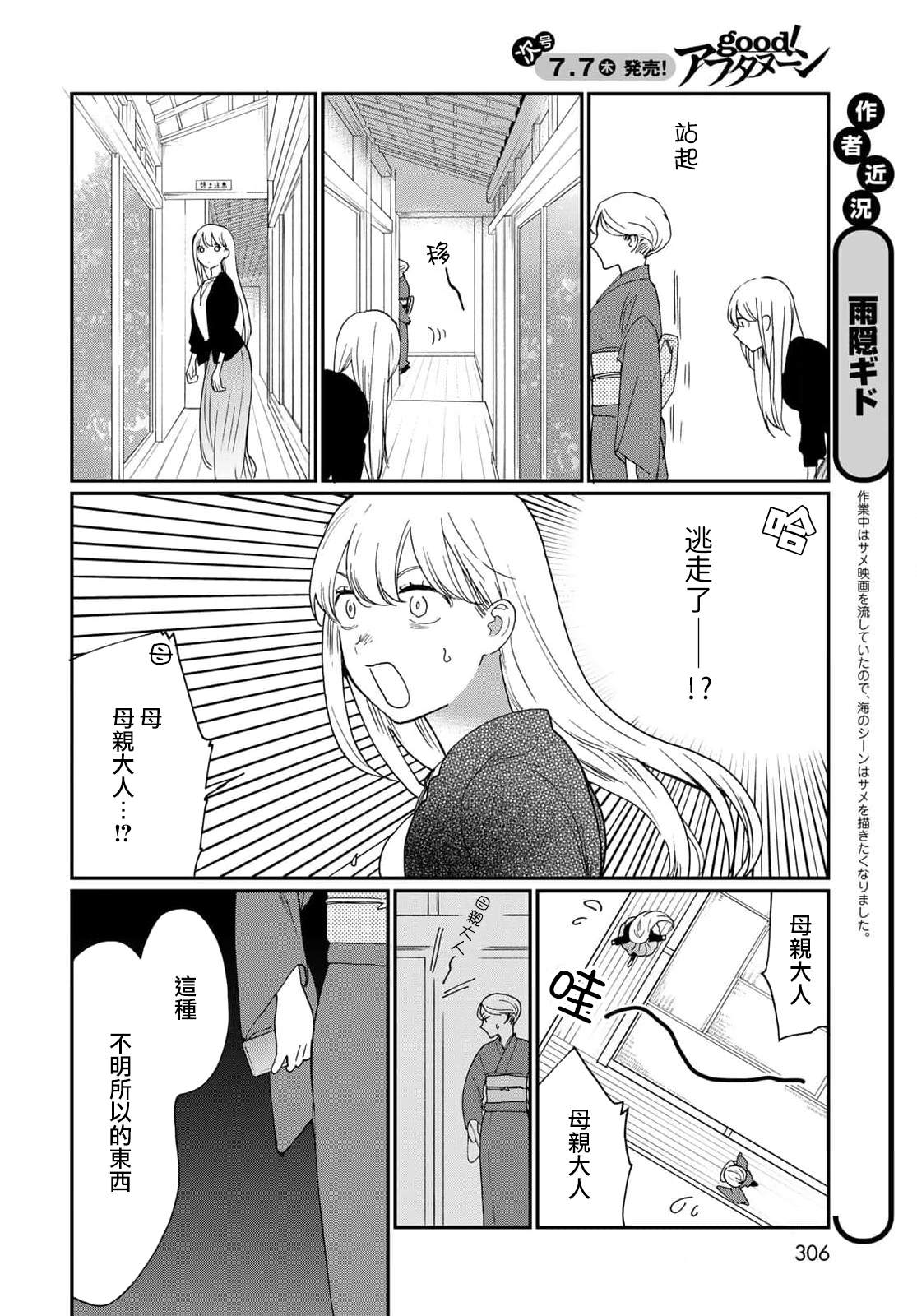 《邻人似银河》漫画最新章节第21话免费下拉式在线观看章节第【25】张图片