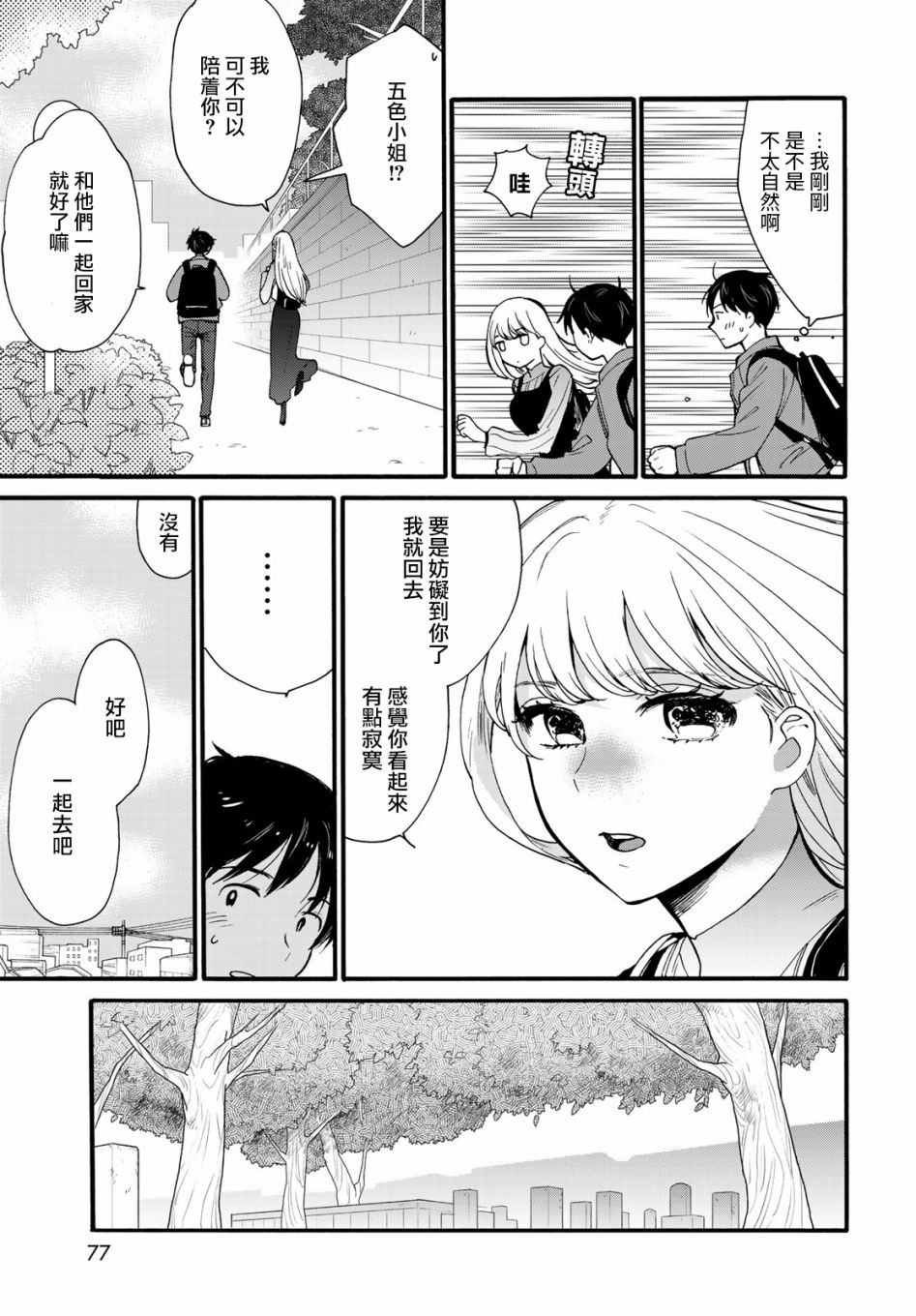 《邻人似银河》漫画最新章节第8话免费下拉式在线观看章节第【16】张图片