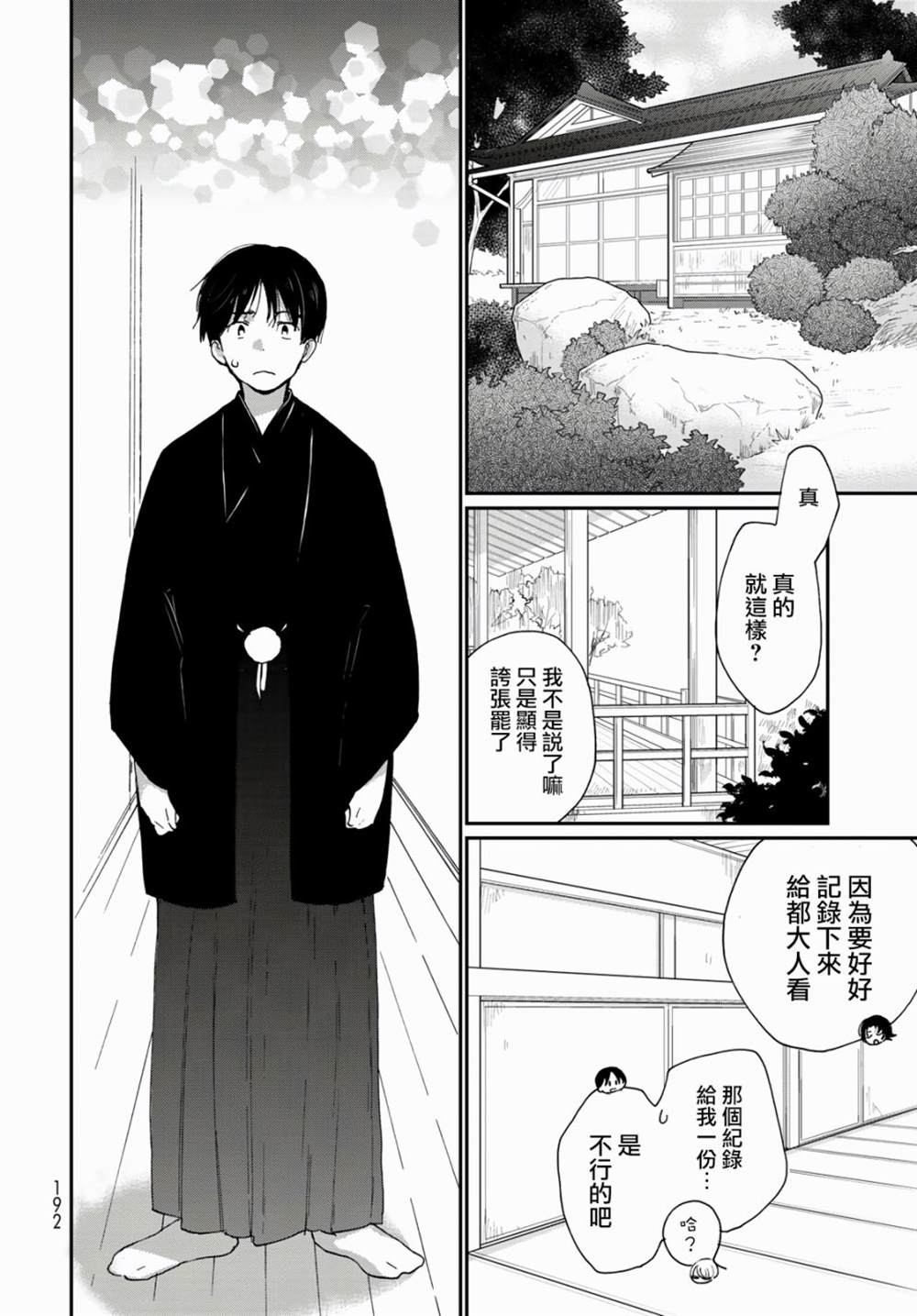 《邻人似银河》漫画最新章节第13话免费下拉式在线观看章节第【23】张图片